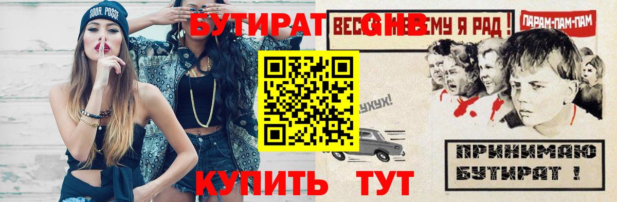 Бутират GHB  Вход с VPN  Бутират  Добрянка 