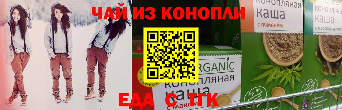 Еда ТГК конопля  Вход с VPN  Добрянка 