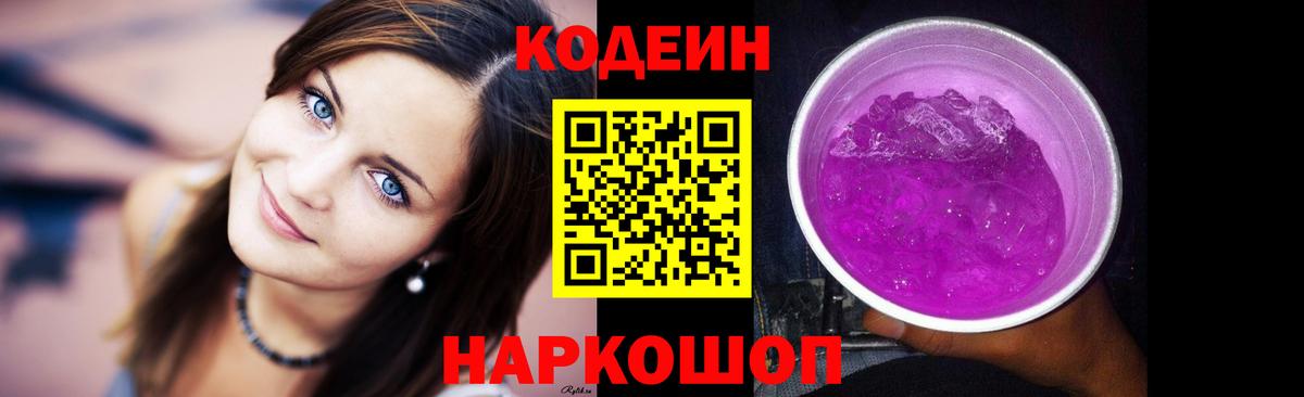 Добрянка  Кодеиновый сироп Lean Purple Drank  Вход с VPN 