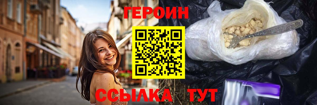 Добрянка  ГЕРОИН хмурый  Вход с VPN 